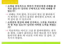 [인터넷 쇼핑 중독 해결방안] 인터넷 쇼핑 중독 개념, 인터넷 쇼핑 중독 원인, 인터넷 쇼핑 중독 특징, 인터넷 쇼핑 중독 사례, 인터넷 쇼핑 중독 예방법-15