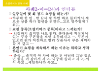 [인터넷 쇼핑 중독 해결방안] 인터넷 쇼핑 중독 개념, 인터넷 쇼핑 중독 원인, 인터넷 쇼핑 중독 특징, 인터넷 쇼핑 중독 사례, 인터넷 쇼핑 중독 예방법-16