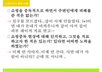 [인터넷 쇼핑 중독 해결방안] 인터넷 쇼핑 중독 개념, 인터넷 쇼핑 중독 원인, 인터넷 쇼핑 중독 특징, 인터넷 쇼핑 중독 사례, 인터넷 쇼핑 중독 예방법-17