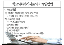 [인터넷 중독 원인과 치료] 인터넷 중독 개념, 청소년 인터넷 중독, 인터넷 중독 종류, 채팅 중독, 게임중독, 음란물 중독, 정보거색 중독, 인터넷 중독 해결방안-19