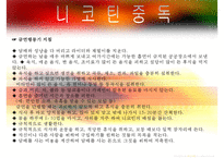 [중독(Addiction)의 모든 것] 알콜 중독, 카페인중독, 니코틴 중독, 게임중독, 성형중독, 쇼핑중독, 중독의 원인, 중독의 문제, 중독 치료방안-18