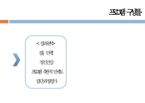 [프로그램 기획, 프로포절 기획] 회복 중 알코올중독자의 부부관계증진을 위한 집단 치료 프로그램, 프로포절, 복지 프로그램, 복지 프로포절ppt-4
