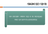 [프로그램 기획, 프로포절 기획] 회복 중 알코올중독자의 부부관계증진을 위한 집단 치료 프로그램, 프로포절, 복지 프로그램, 복지 프로포절ppt-6