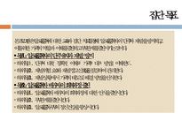 [프로그램 기획, 프로포절 기획] 회복 중 알코올중독자의 부부관계증진을 위한 집단 치료 프로그램, 프로포절, 복지 프로그램, 복지 프로포절ppt-9
