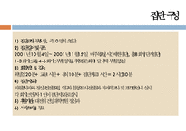 [프로그램 기획, 프로포절 기획] 회복 중 알코올중독자의 부부관계증진을 위한 집단 치료 프로그램, 프로포절, 복지 프로그램, 복지 프로포절ppt-10