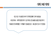 [프로그램 기획, 프로포절 기획] 회복 중 알코올중독자의 부부관계증진을 위한 집단 치료 프로그램, 프로포절, 복지 프로그램, 복지 프로포절ppt-11