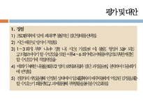 [프로그램 기획, 프로포절 기획] 회복 중 알코올중독자의 부부관계증진을 위한 집단 치료 프로그램, 프로포절, 복지 프로그램, 복지 프로포절ppt-18