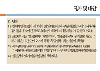 [프로그램 기획, 프로포절 기획] 회복 중 알코올중독자의 부부관계증진을 위한 집단 치료 프로그램, 프로포절, 복지 프로그램, 복지 프로포절ppt-19