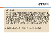 [프로그램 기획, 프로포절 기획] 회복 중 알코올중독자의 부부관계증진을 위한 집단 치료 프로그램, 프로포절, 복지 프로그램, 복지 프로포절ppt-20