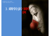 [화상환자의 심리 사회적 문제와 의료사회복지 서비스] 화상환자 심리적 문제점, 화상환자 특징, 화상환자 치료방안, 회상환자 의료 서비스, 화상환자 가족의 개입사례-11