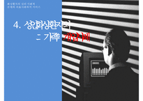 [화상환자의 심리 사회적 문제와 의료사회복지 서비스] 화상환자 심리적 문제점, 화상환자 특징, 화상환자 치료방안, 회상환자 의료 서비스, 화상환자 가족의 개입사례-14