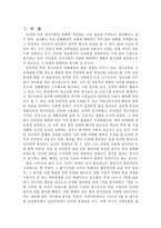 청소년의 인터넷 중독에 대한 분석 및 개인, 가족, 학교 차원에서의 대책-3