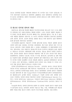 청소년의 인터넷 중독에 대한 분석 및 개인, 가족, 학교 차원에서의 대책-4