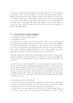 청소년의 인터넷 중독에 대한 분석 및 개인, 가족, 학교 차원에서의 대책-9