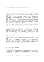 청소년의 인터넷 중독에 대한 분석 및 개인, 가족, 학교 차원에서의 대책-13