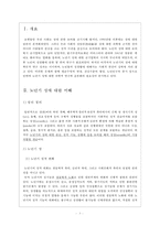 노년기 性 [노년기 성, 노년기 성생활, 노인의 성, 노인 성생활] 노년기 성적 변화, 노년기 성기능 장애, 노년기 성생활 실태, 노년기 성 상담, 노년기 성 문제 실태, 노년기 성문제 해결방안-3