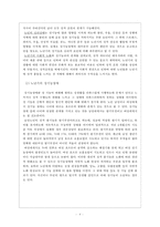 노년기 性 [노년기 성, 노년기 성생활, 노인의 성, 노인 성생활] 노년기 성적 변화, 노년기 성기능 장애, 노년기 성생활 실태, 노년기 성 상담, 노년기 성 문제 실태, 노년기 성문제 해결방안-4