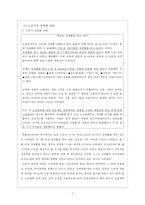 노년기 性 [노년기 성, 노년기 성생활, 노인의 성, 노인 성생활] 노년기 성적 변화, 노년기 성기능 장애, 노년기 성생활 실태, 노년기 성 상담, 노년기 성 문제 실태, 노년기 성문제 해결방안-5