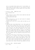 노인장기요양제도 총정리-16