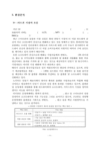 스마트폰(SMART PHONE) [스마트폰 영향] 스마트폰 정의, 스마트폰 특징, 스마트폰 기업 분석, 스마트폰 환경, 스마트폰 SWOT, 스마트폰 STP, 스마트폰 4P, 스마트폰 시장 전망-7