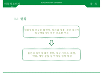 아동청소년의 스마트폰, 게임, [인터넷중독 인터넷 중독과 스마트폰 중독] 인터넷 중독과 스마트폰 중독의 실태와 문제점, 인터넷 중독과 스마트폰 중독 사례, 인터넷 중독과 스마트폰 중독 해결안-4