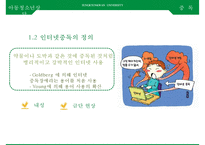 아동청소년의 스마트폰, 게임, [인터넷중독 인터넷 중독과 스마트폰 중독] 인터넷 중독과 스마트폰 중독의 실태와 문제점, 인터넷 중독과 스마트폰 중독 사례, 인터넷 중독과 스마트폰 중독 해결안-7