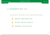 아동청소년의 스마트폰, 게임, [인터넷중독 인터넷 중독과 스마트폰 중독] 인터넷 중독과 스마트폰 중독의 실태와 문제점, 인터넷 중독과 스마트폰 중독 사례, 인터넷 중독과 스마트폰 중독 해결안-8