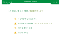 아동청소년의 스마트폰, 게임, [인터넷중독 인터넷 중독과 스마트폰 중독] 인터넷 중독과 스마트폰 중독의 실태와 문제점, 인터넷 중독과 스마트폰 중독 사례, 인터넷 중독과 스마트폰 중독 해결안-11