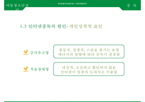 아동청소년의 스마트폰, 게임, [인터넷중독 인터넷 중독과 스마트폰 중독] 인터넷 중독과 스마트폰 중독의 실태와 문제점, 인터넷 중독과 스마트폰 중독 사례, 인터넷 중독과 스마트폰 중독 해결안-12