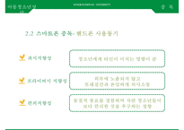 아동청소년의 스마트폰, 게임, [인터넷중독 인터넷 중독과 스마트폰 중독] 인터넷 중독과 스마트폰 중독의 실태와 문제점, 인터넷 중독과 스마트폰 중독 사례, 인터넷 중독과 스마트폰 중독 해결안-20