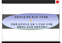 (동양 종합 증권 분석) 나의 맞춤 자산관리 - 동양 종합 증권 분석 기업소개, 동양 종합 증권 분석 환경, 동양 종합 증권 분석 SWOT, 동양 종합 증권 분석 재무분석, 동양 종합 증권 분석 경영전략pptx-3