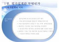 (정책평가의 평가설계) 평가설계의 의의, 실험적 방법, 준실험방법, 비실험적 방법-4