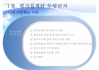 (정책평가의 평가설계) 평가설계의 의의, 실험적 방법, 준실험방법, 비실험적 방법-5