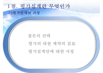(정책평가의 평가설계) 평가설계의 의의, 실험적 방법, 준실험방법, 비실험적 방법-6