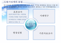 (정책평가의 평가설계) 평가설계의 의의, 실험적 방법, 준실험방법, 비실험적 방법-7