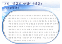 (정책평가의 평가설계) 평가설계의 의의, 실험적 방법, 준실험방법, 비실험적 방법-11