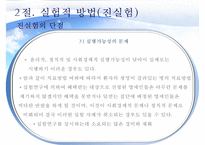 (정책평가의 평가설계) 평가설계의 의의, 실험적 방법, 준실험방법, 비실험적 방법-12