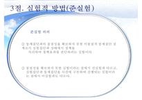 (정책평가의 평가설계) 평가설계의 의의, 실험적 방법, 준실험방법, 비실험적 방법-13