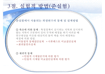 (정책평가의 평가설계) 평가설계의 의의, 실험적 방법, 준실험방법, 비실험적 방법-14