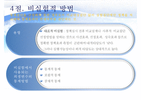 (정책평가의 평가설계) 평가설계의 의의, 실험적 방법, 준실험방법, 비실험적 방법-17
