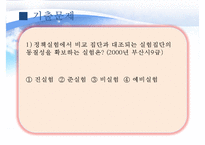 (정책평가의 평가설계) 평가설계의 의의, 실험적 방법, 준실험방법, 비실험적 방법-20
