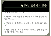 (중국방송에 관한 보고서) 중국방송의 역사 중국방송의 체계 중국방송의 정책 중국-6