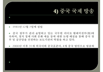 (중국방송에 관한 보고서) 중국방송의 역사 중국방송의 체계 중국방송의 정책 중국-16