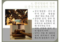(중국방송에 관한 보고서) 중국방송의 역사 중국방송의 체계 중국방송의 정책 중국-17
