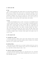 (청소년 스마트폰 중독문제) 10대 스마트폰 중독문제의 원인, 현황, 목표달성을 위한 대안 도출, 스마트폰 중독 정책-7
