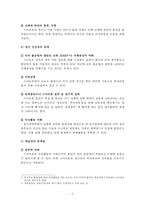 (청소년 스마트폰 중독문제) 10대 스마트폰 중독문제의 원인, 현황, 목표달성을 위한 대안 도출, 스마트폰 중독 정책-8