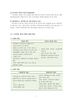 (청소년 스마트폰 중독문제) 10대 스마트폰 중독문제의 원인, 현황, 목표달성을 위한 대안 도출, 스마트폰 중독 정책-9