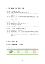 (청소년 스마트폰 중독문제) 10대 스마트폰 중독문제의 원인, 현황, 목표달성을 위한 대안 도출, 스마트폰 중독 정책-11