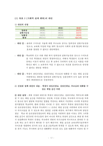 (청소년 스마트폰 중독문제) 10대 스마트폰 중독문제의 원인, 현황, 목표달성을 위한 대안 도출, 스마트폰 중독 정책-14