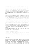 [가족치료] 구조적 가족치료 - 가족치료 이론 개념, 치료 방법 및 적용사례-3